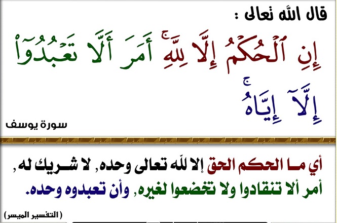 الدين لله والوطن لله والجميع لله