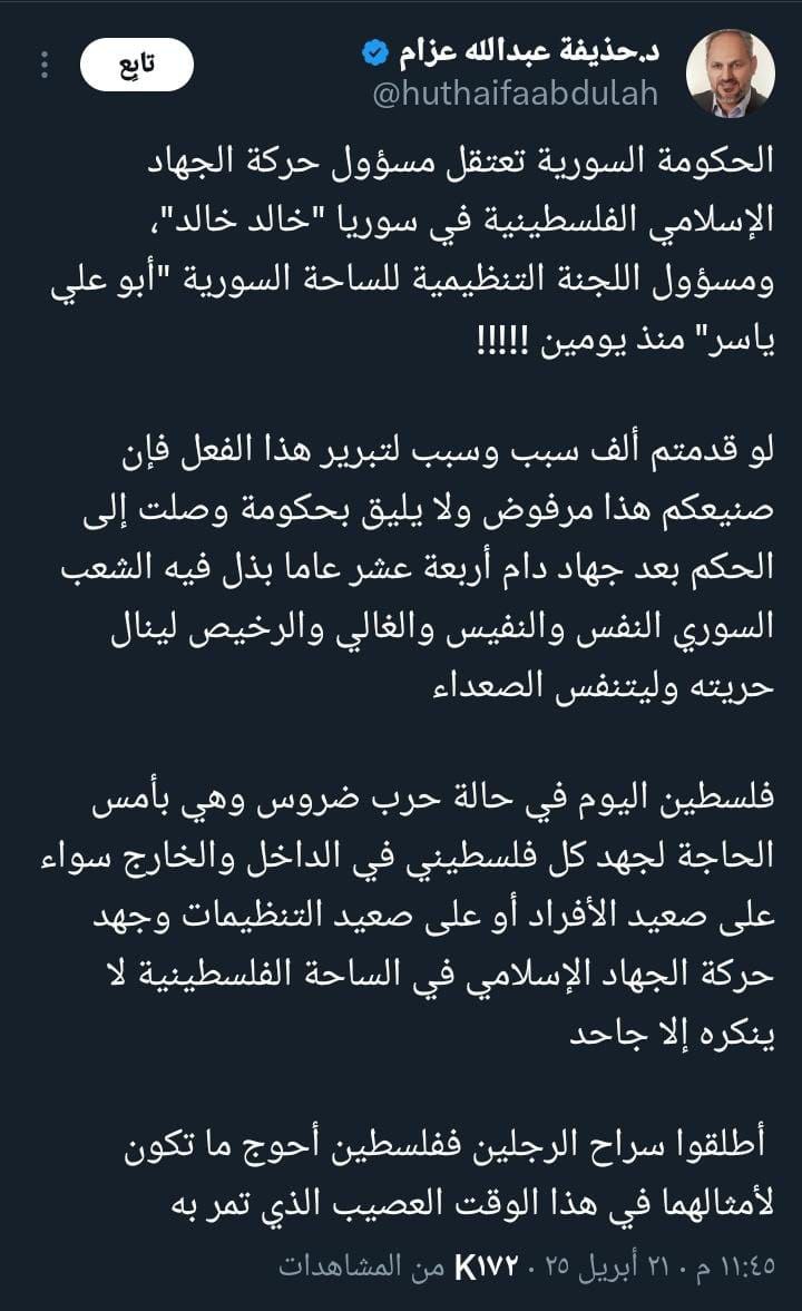 ما كنّا نحب التنويه لهذا الخبر السيء؛ ولا التعليق على طريقة الاعتقال غير الآدمية؛ التي رافقت اعتقال قيادات فلسطينية إسلامية في الساحة السورية!!