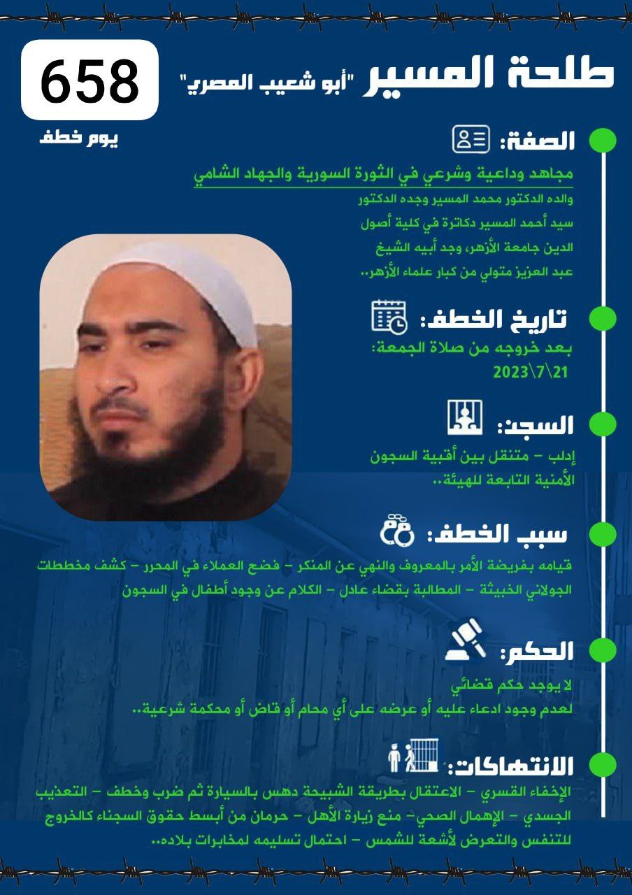 من احتجاز قوات سوريا الديمقراطية والقتل المباشر لأهل السنة إلى أسرهم الذي يمارسه الجولاني