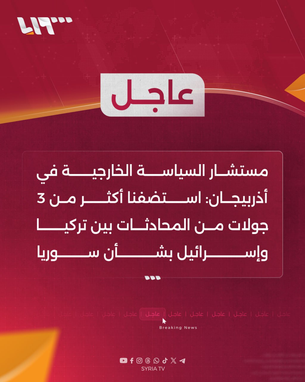 تبرير انحراف الجولاني الصارخ وحكومته، أم يجب التوبة والاعتراف وتدارك الأمر؟