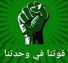 أين حي على الجهاد وأين وحدتنا؟