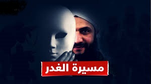 معرفة الانحراف والرؤية المتشددة من واجب المؤمن
