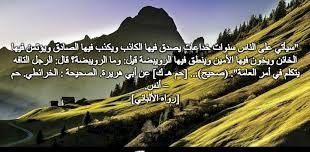 الرويبضة الكذابون الذين يحظون بالتأييد  أمام الصادقين في سوريا