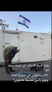 لو كان شيخ الإسلام ابن تيمية یحيى اليوم ، بمَ يفتي عن الجهاد والولاء للحق وعصابة الجولاني؟