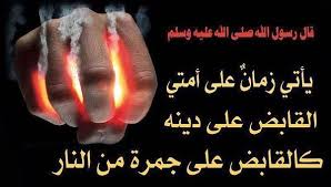 التنازل أم الثبات؟!