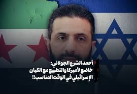 أرض الشام، قلب الجهاد ومعقل المقاومة تتحول إليوم إلى معقل ترتع فيه الولايات المتحدة وإسرائيل