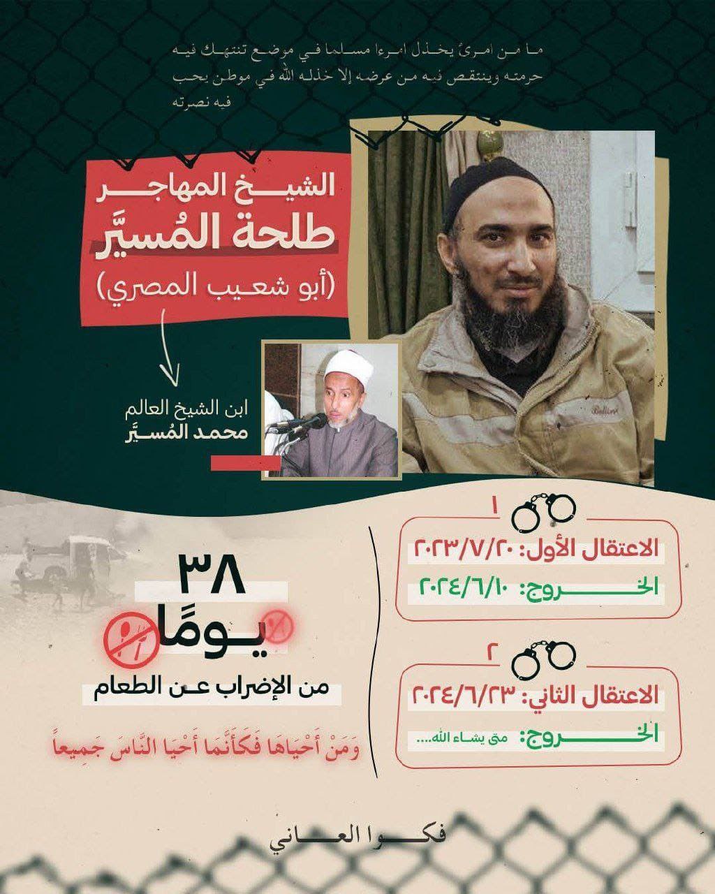 دراسة إضراب الشيخ أبي شعيب المصري عن الطعام لمدة استمرت 56 يوماً والخيانة الصارخة للحكومة المؤقتة السورية