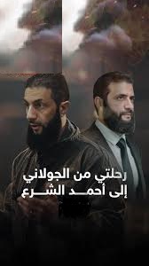 أعذار الجولاني الثلاثة لتعطيل الشريعة