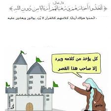 سوريا الجولاني تسير على طريق عبادة الشخصيات والابتعاد عن التوحيد والشريعة (1)
