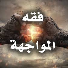 البراغماتیة الدمشقیة أم تجدّد اسم الجاهلیة؟!