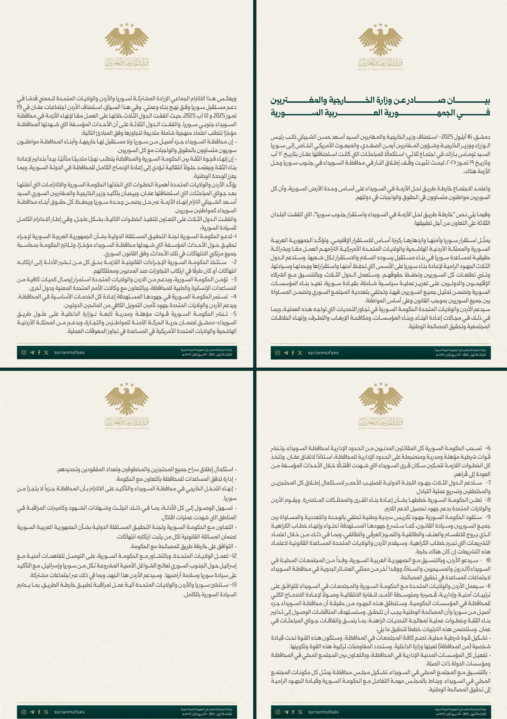 خطير جدا جدا، اتفاق كارثي: خطورة الاتّفاق الثّلاثيّ الأمريكيّ الأردنيّ السّوري    -وفق منطقهم المنهزم
