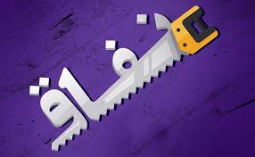 أحمد الشرع يدعم أهل غزة باللسان ويشبه محمود عباس في التصرفات مثلما يفعل أردوغان!