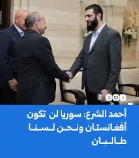 تحذير واضح لأهل الحقيقة عن حكومة الجولاني الليبرالية الغربية بالنسبة لإمارة أفغانستان الإسلامية