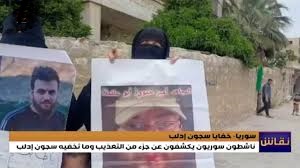 المجاهدون الذين قاتلوا بقيادة الجولاني يعتقلون ويسجنون منذ أربع سنوات بسبب خيانات الجولاني