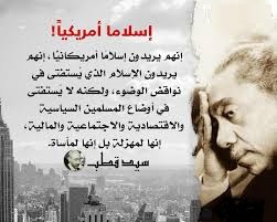 الإيمان بالشريعة من منظور سيّد قطب تقبّله الله: هل يسود الإسلام أم الجاهلية على سوريا الجولاني اليوم؟ (1)