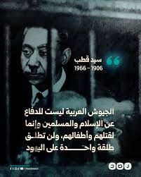 الإيمان بالشريعة من منظور سيّد قطب تقبّله الله: هل يسود الإسلام أم الجاهلية على سوريا الجولاني اليوم؟ (3)