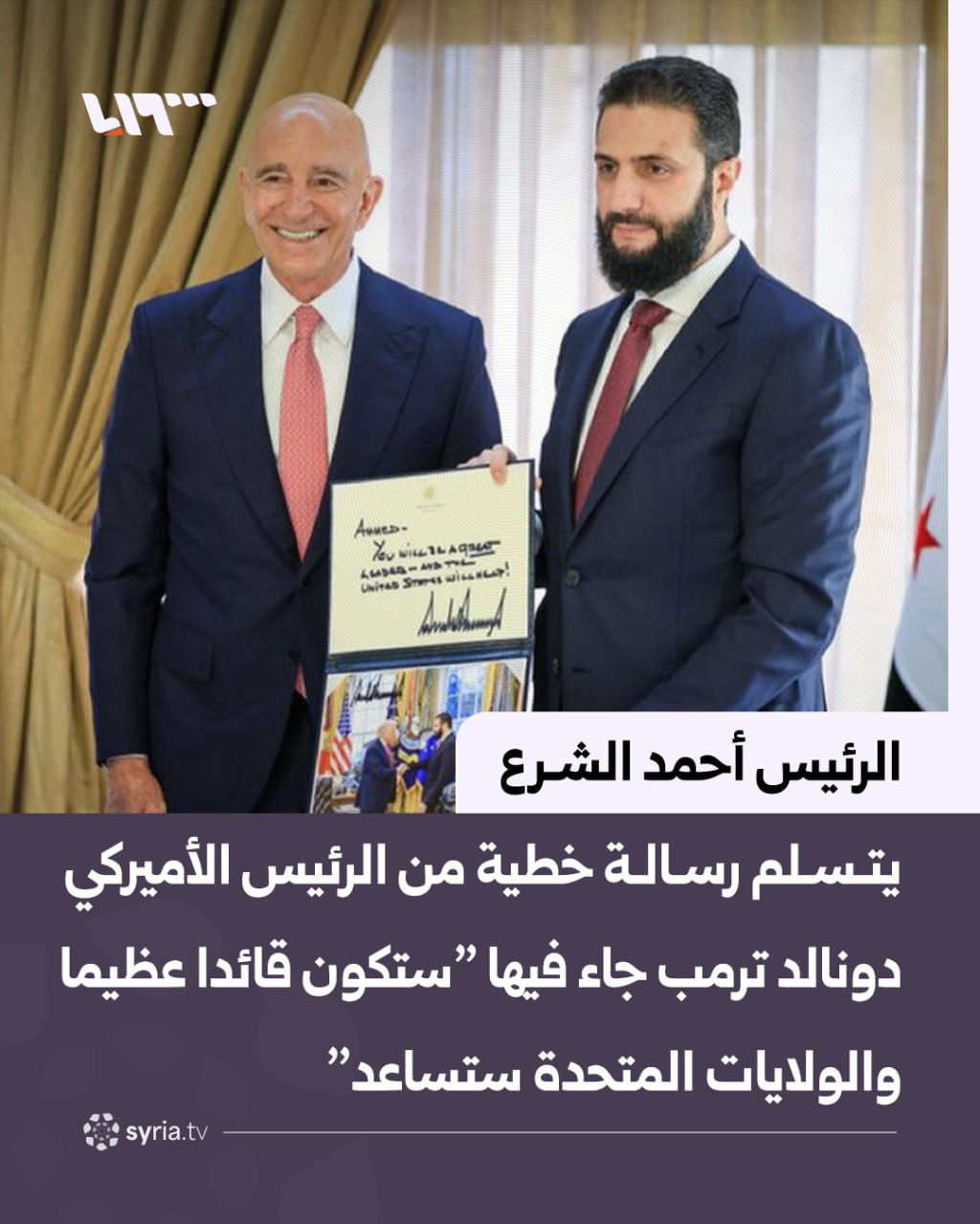 فكوا قيود الأوهام لأن الجولاني اداة وليس من يصنع القرار!