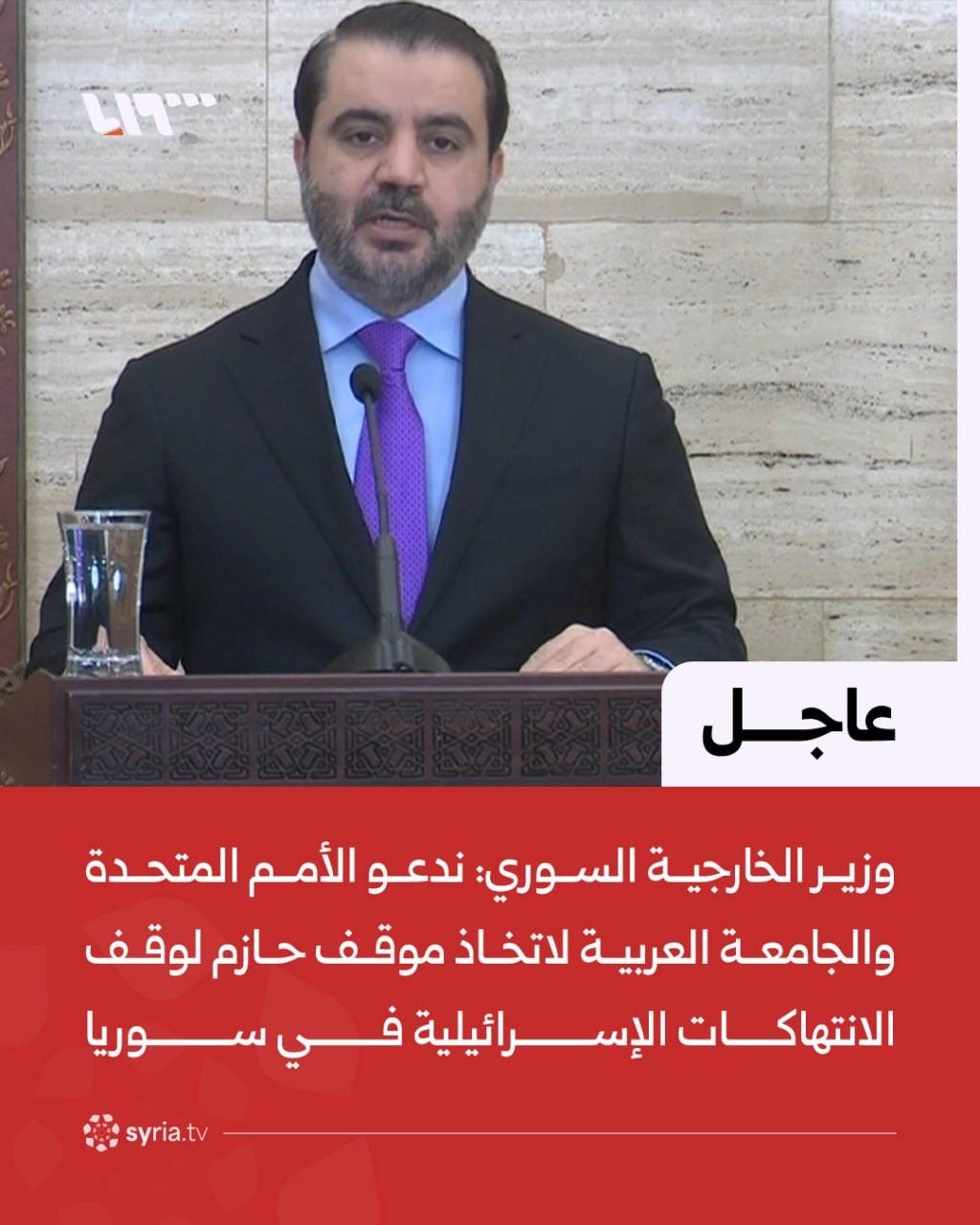 نتيجة طلبات وزير أحمد الشرع: معارضة الشريعة الله والخضوع السياسي