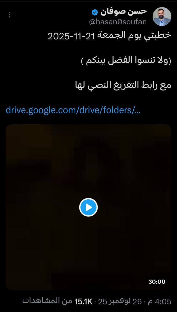 یا حسن صوفان یا مسکین … ضربت أفضل نموذج لاستعادة الشورى لجماعة اسلامية منذ ١٤٢٠ سنة منذ انتهاء الخلافة الراشدة