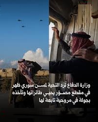 تناقض في عرض القوة دون الدفاع والجيش ووزارة الدفاع لدى الجولاني وإطلاق النار على السوريين من طائرات جيش الاحتلال الصهيوني