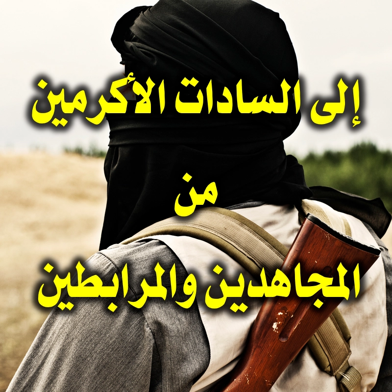 الجهاد فی سبیل الله