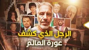 علاقة روسيا بقضية إبستين (1)