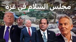 ترامپ يطمح في أن يكون إمبراطور العالم.. خطة طموحة لإعادة بناء النظام العالمي عبر مجلس السلام (2)