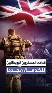 لندن تُعدّ نفسها لـحرب كبيرة وتنتقل من المرحلة الباردة إلى المرحلة الحارة في الصراعات العالمية