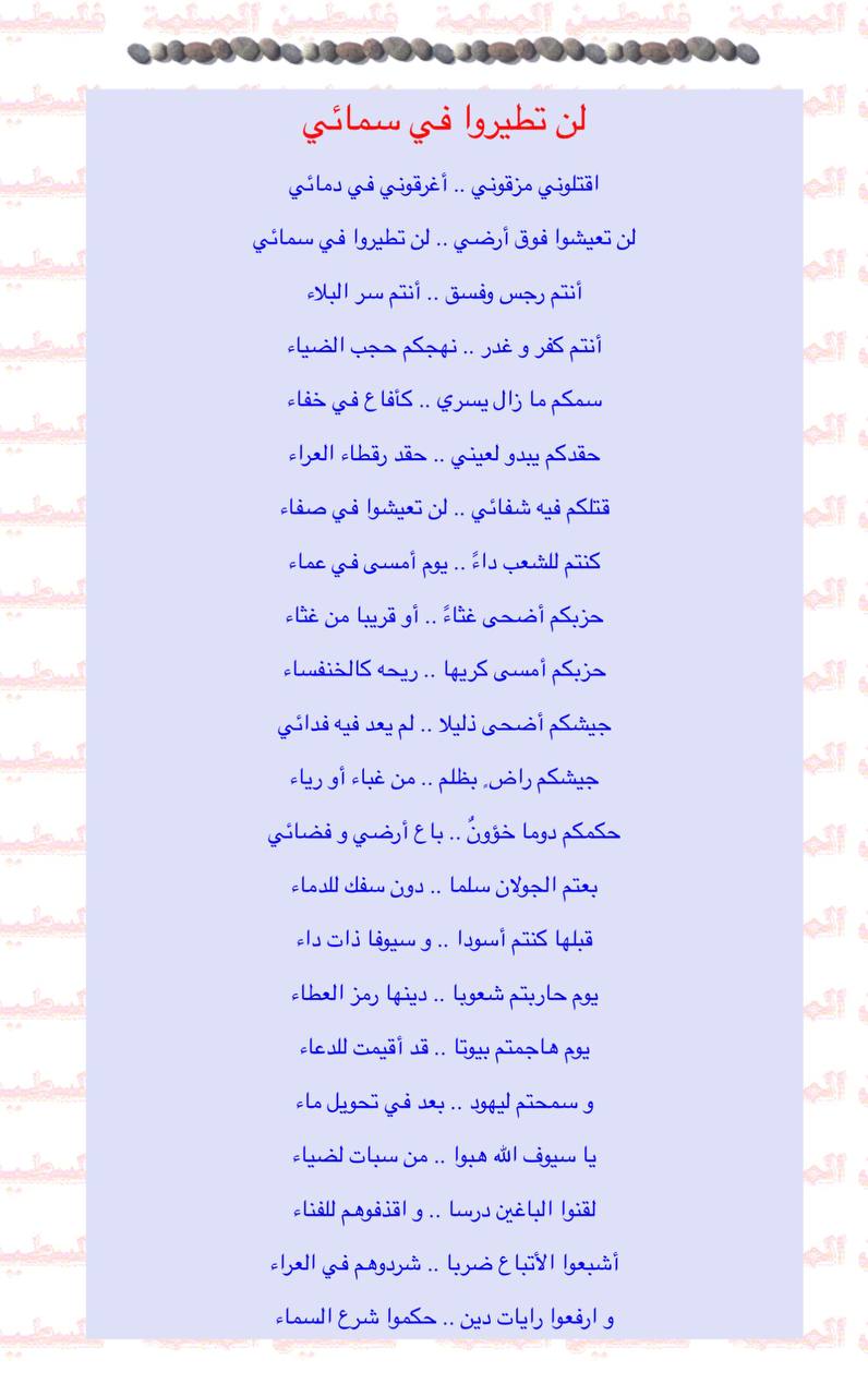 سترجع دمشق بعون الله إلى الطريق الذي سار عليه أيمن شربجي ومروان حديد وإبراهيم اليوسف ….