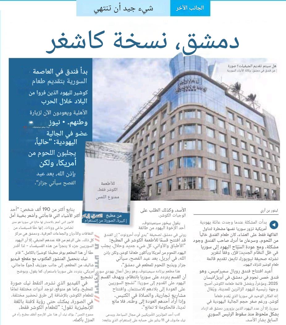 دمشق في طريقها إلى الصهاينة