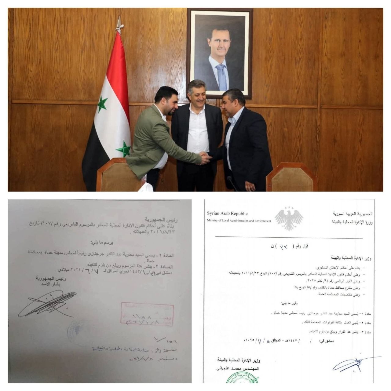 تعيين الشبيح معاوية عبد القادر جرجنازي كرئيس لمجلس مدينة حماة