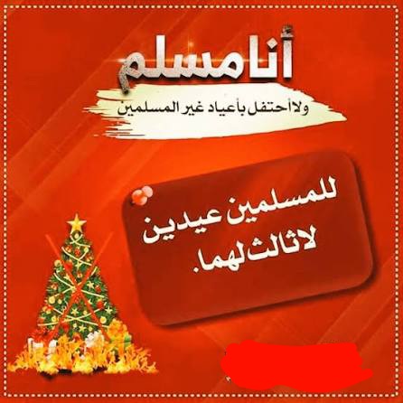 هل يكفر من يهنئ النصارى بأعيادهم؟