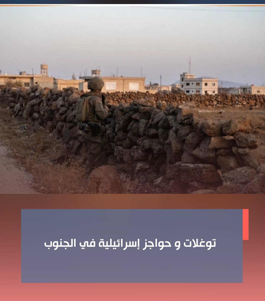قوات الجيش الصهيوني أقامت حاجزاً عسكرياً مؤقتاً على مفرق قرية عين البيضة بريف القنيطرة
