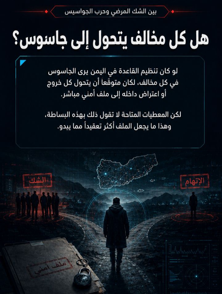 بين الشك المرضي وحرب الجواسيس، أكرم معوضة وما يكشفه ملفه عن قدرة القاعدة في اليمن على إدارة الخوف من الداخل