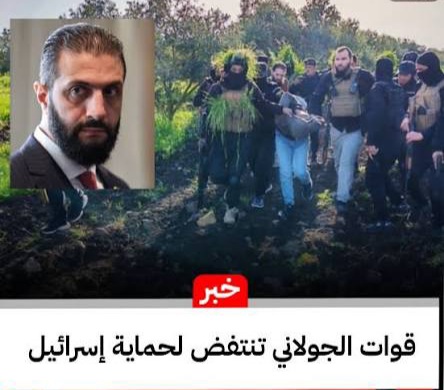 عصابة الجولاني تطعن بخنجر النفاق في ظهر أهل الدعوة والجهاد في سوريا والمقاومة الإسلامية في فلسطين والمنطقة