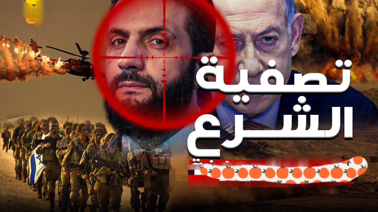 اعتقال أهل سوريا بعملية للاستخبارات التركية والسورية و توغل و الانتهاكات الإسرائيلية جنوب سوريا