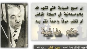 لو يعلم الرعيل الأول من الإخوان المسلمين ماذا فعل الذين جاءوا من بعدهم لتبرأوا منهم إلا قليلاً