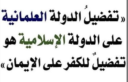 هل يستحق دين العلمانية والعلمانيين الذي يسمى في اللغة العربية  بالمشركين أو الأحزاب الاحترام؟