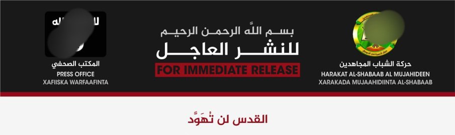 حركة الشباب المجاهدين (جماعة مسلحة تابعة لتنظيم القاعدة) تندد بافتتاح سفارة لـ صوماليلاند في القدس وتؤكد: “القدس لن تهود”