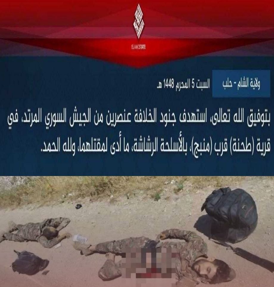تنظيم الدولة الإسلامية تتبنى استهداف عنصرين تابعين لقوات وزارة الدفاع في ريف حلب اليوم