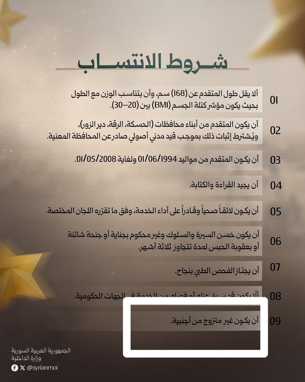Syrie . Ne pas être marié à une Mouhajira