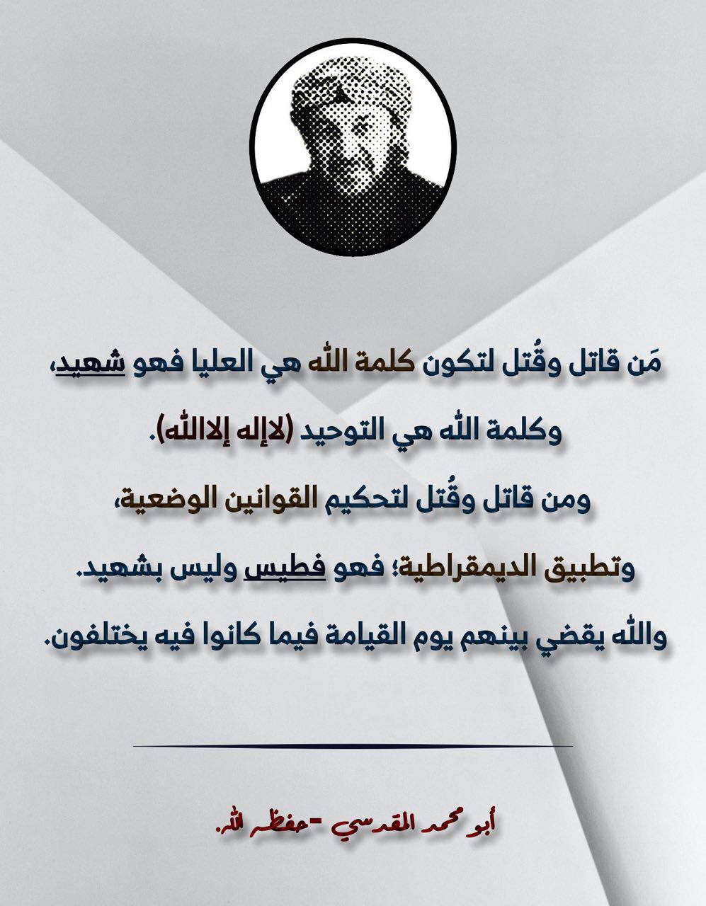 الجولاني والظاهرة الإرجاء وهل يكفر “المرجئة” ؟