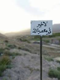 أيها الجندي لأحمد الشرع! لصالح من تظلم ولماذا تظلم الأخوات المؤمنات اللاتي يأتين للاطلاع على مصير أقاربهن؟