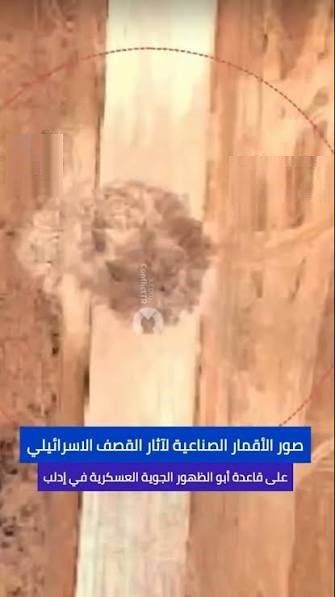القصف الإسرائيلي على قاعدة أبو الظهور الجوية و”اللعب بالنار” الذي قد يخرج عن السيطرة في سوريا (٢)