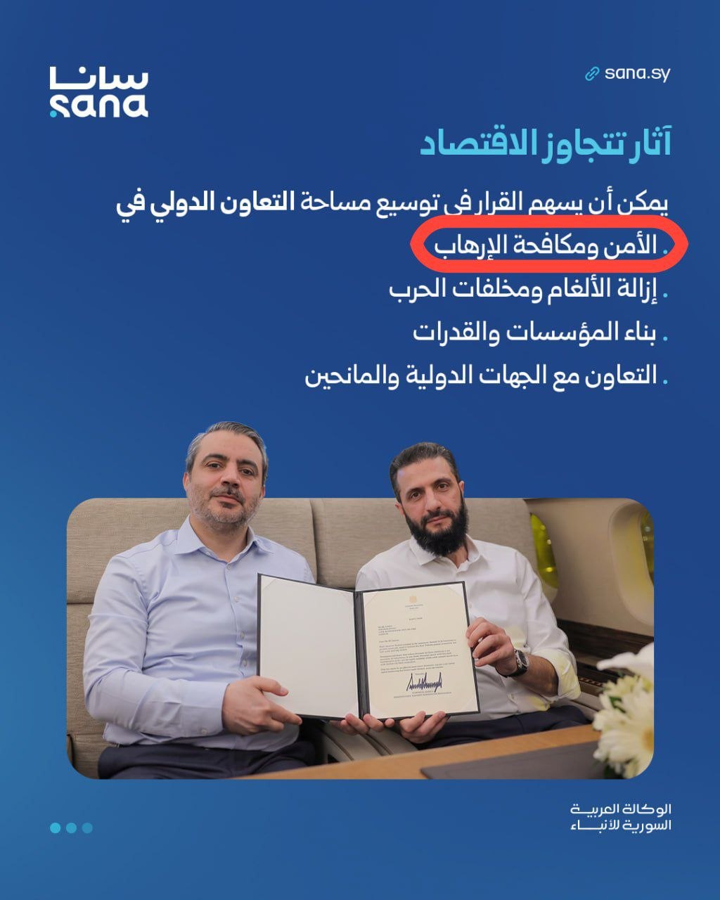ماذا يعني خروج سوريا من قائمة الدول الراعية للإرهاب؟