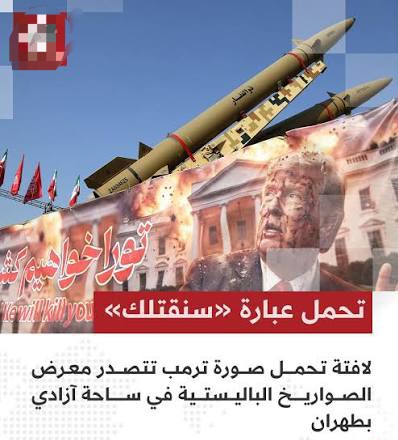 الدولة الإيرانية تستعد لقصف الدول الأوروبية (١)   