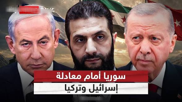 هل تستعد إسرائيل لمهاجمة المصالح التركية في سوريا والولايات المتحدة الأمريكية تحظرها ؟ (٢)