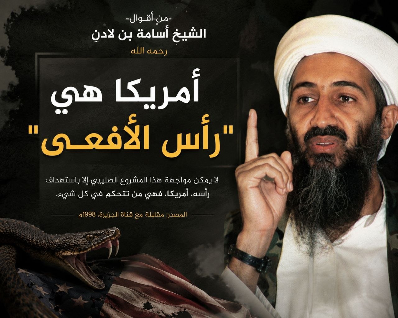 محاضرة بعنوان:  الإيمان والجهاد ، للشیخ أسامة بن لادن تقبله الله (2)
