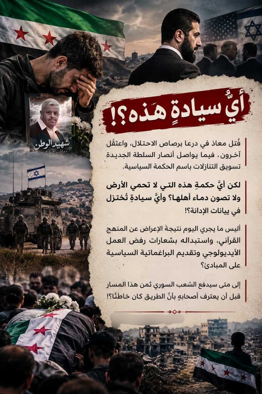 أيُّ سيادةٍ هذه ؟!